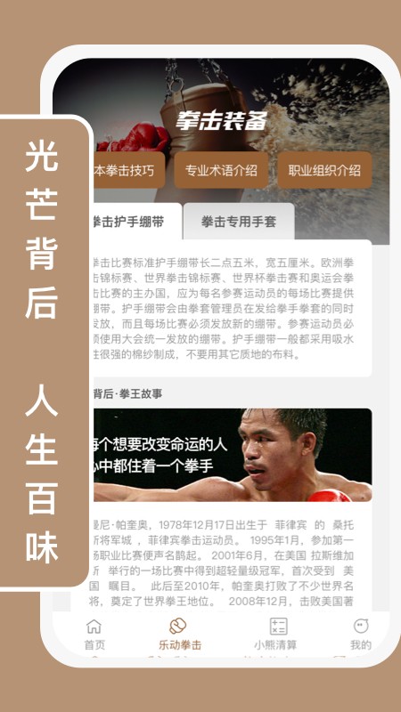 小熊乐动  v1.0.2