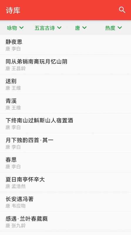 洛华诗词鉴赏app手机版  v5.4.1