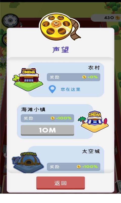 开个电影院吧免费金币安卓最新版  v3.3.4