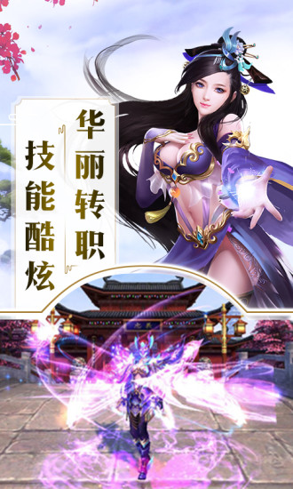 天剑苍穹官方正版手游图片1