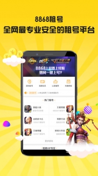 8868租号 v3.0.5