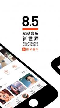 虾米音乐app截图0