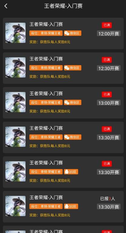 咚咚电竞  v2.1.8