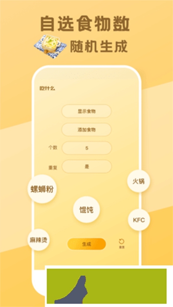 今天吃啥抉择 v1.1