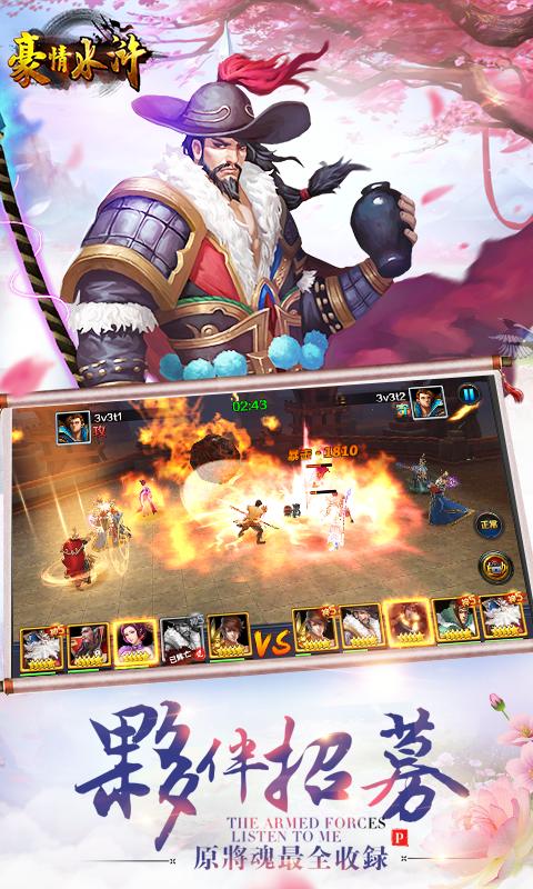 豪情水浒 v1.70.0