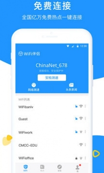 WiFi伴侣 v2.0.5