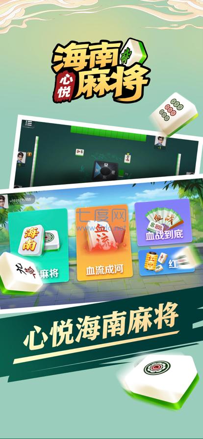 心悦海南麻将 2.0.01