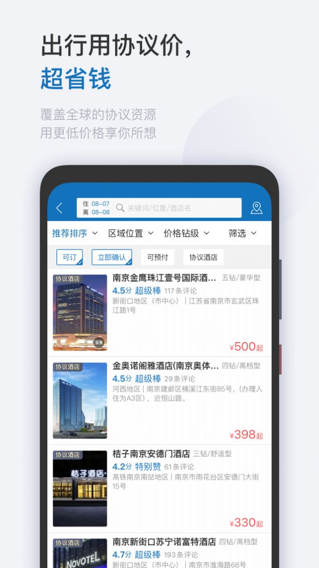 华为慧通差旅app下载2022最新版  v5.4.2