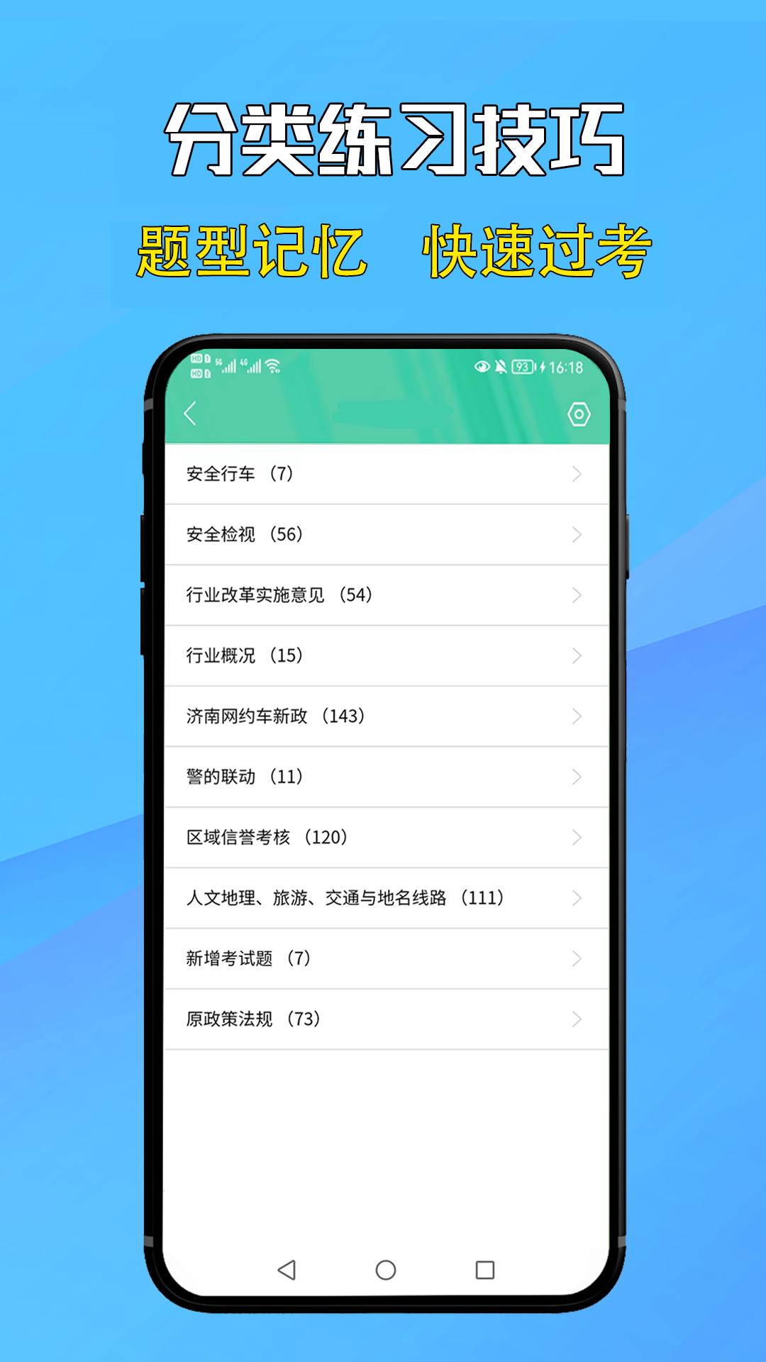 网约车考试通  v3.7.4