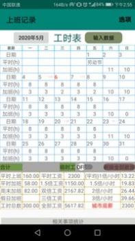 上班记录 v3.0.5