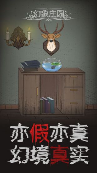 幻象庄园游戏攻略最新版  v4.2.4