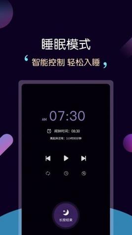 轻松睡眠 v3.4.1