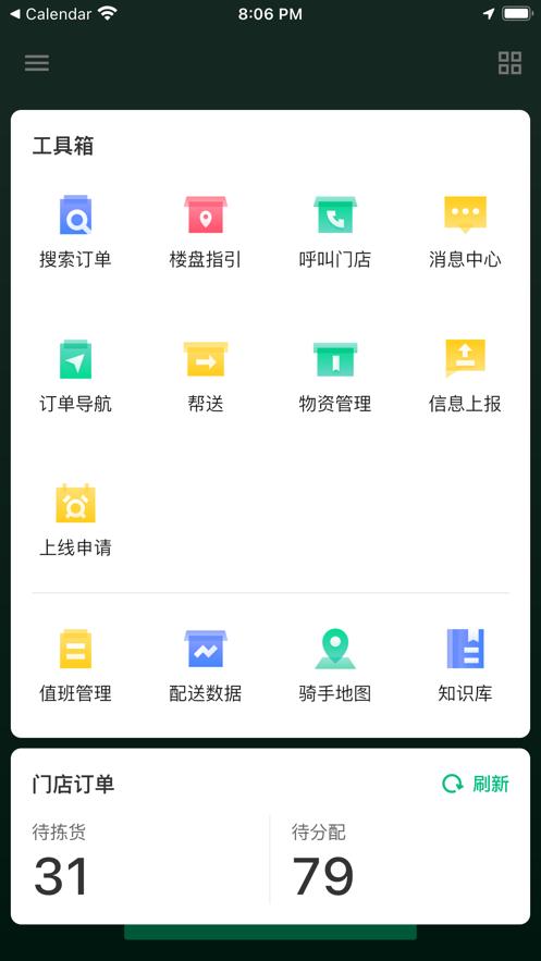 朴朴骑手  V 3.10.9