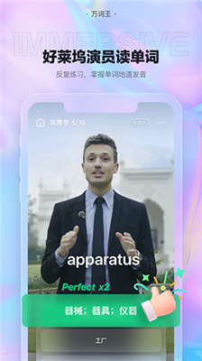 完美万词王官方版