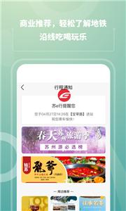 苏e行公交