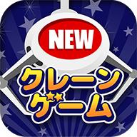 CREMAS2(夹娃娃大师)