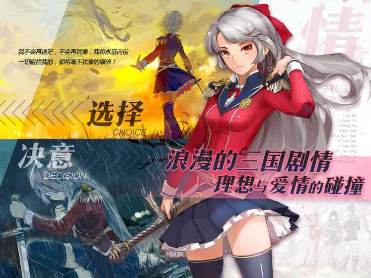 三国罗曼史 v3.2.5