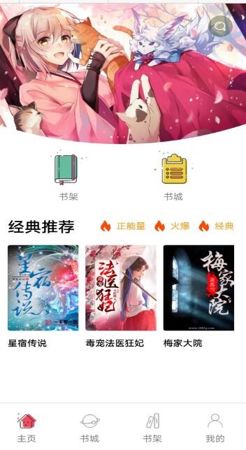 书村小说  v1.0
