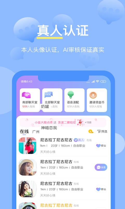 17交友聊天软件截图2