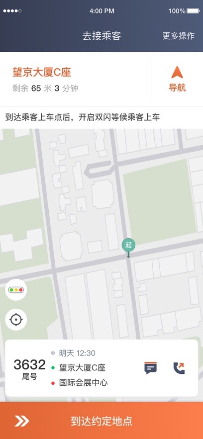 e路合乘司机端  V 5.50.6