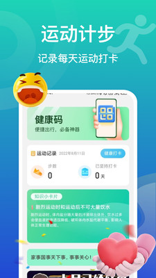 飞鱼计步  v2.0.1