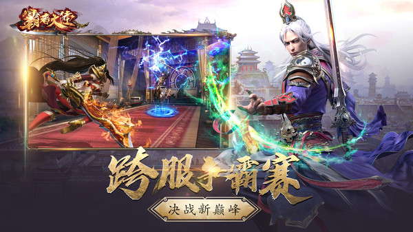 霸者大陆元素新篇章手游官方安卓版  v3.4.3