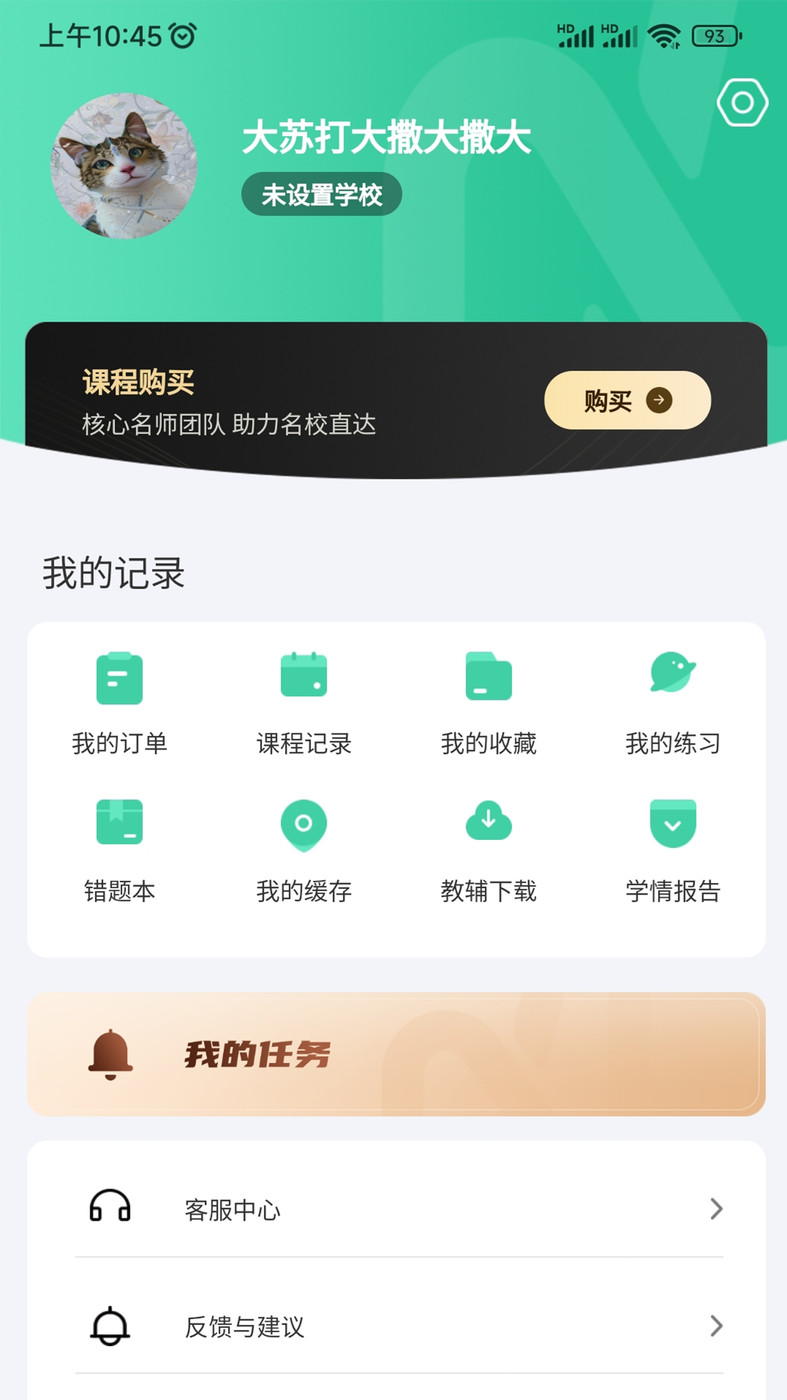 牛顿学堂 v1.0.4