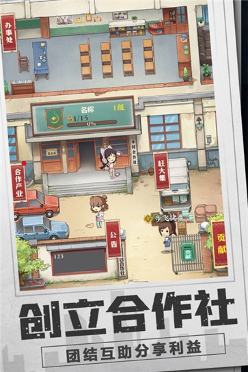 乡村爱情之经营人生截图1