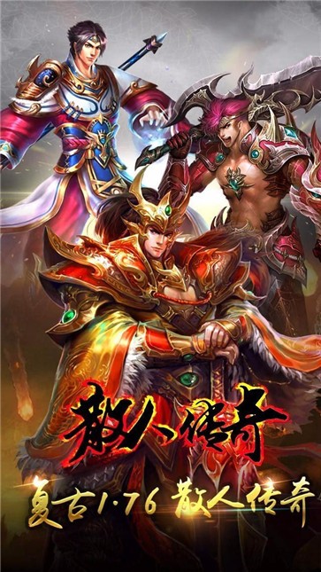 散人传奇精品版  v1.0