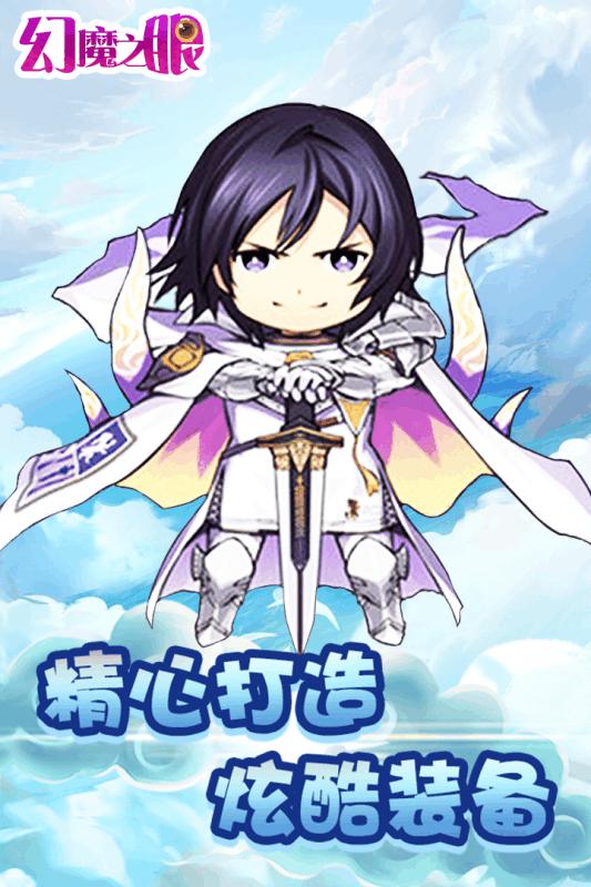 幻魔之眼 v1.2.2.1