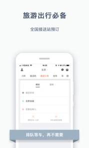 阳光出行 v4.11.5