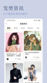 发型屋app v3.0.5