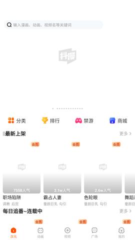 抖漫 v2.725