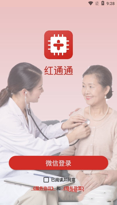 红通通app官方手机版  v5.4.4