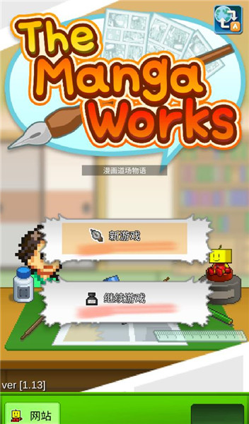 漫画道场物语2023汉化版