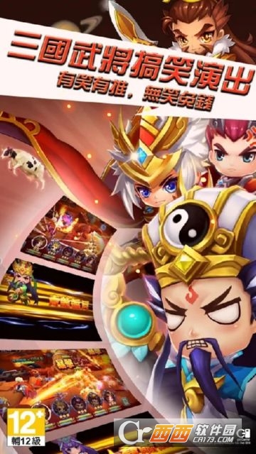 恶搞三国手游