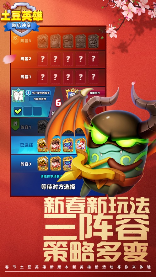 随机冲突土豆英雄解锁版2022截图1