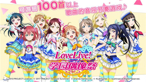 lovelive国服