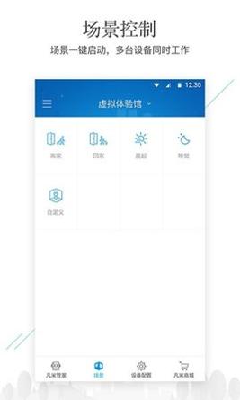 凡米智家 v4.56.0