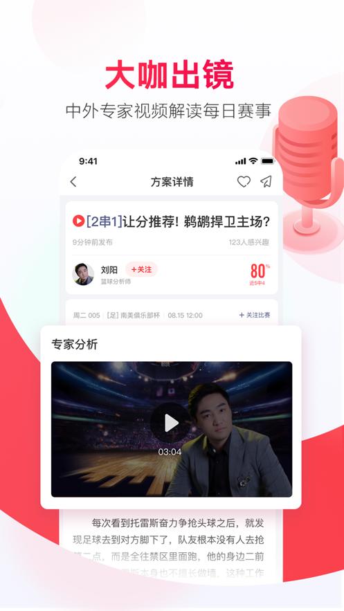 网易红彩  V 11.6.3