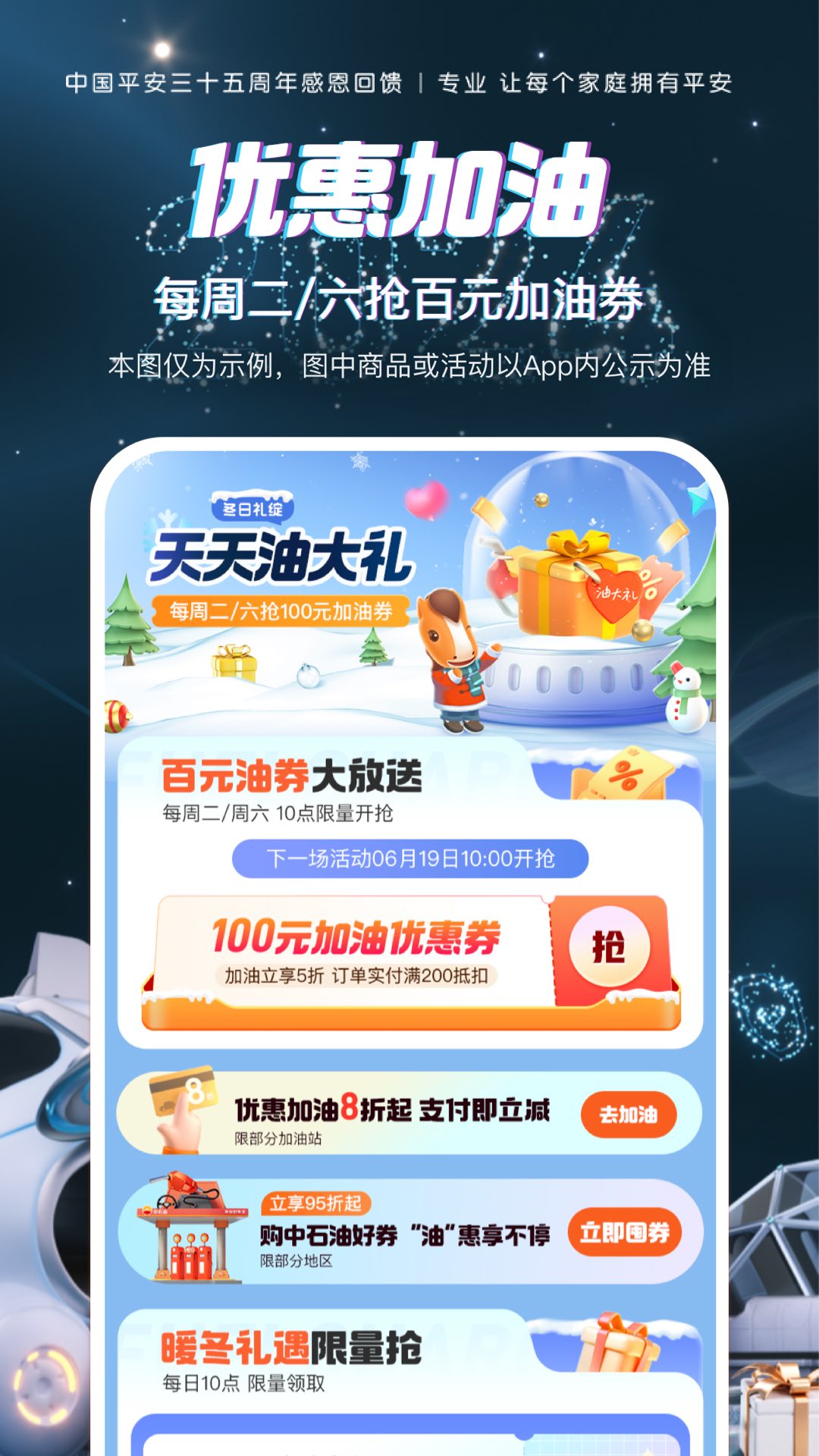 平安好车主 v5.31.1