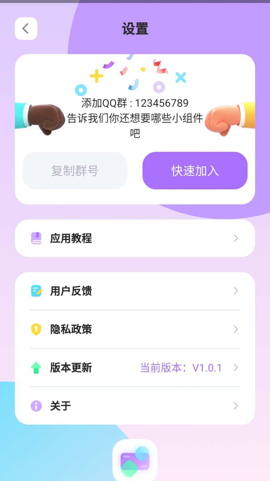 zoo小组件  v1.0.1