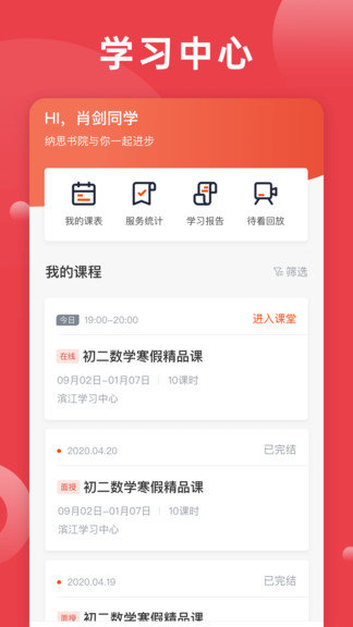 纳思书院手机版  v2.0.2