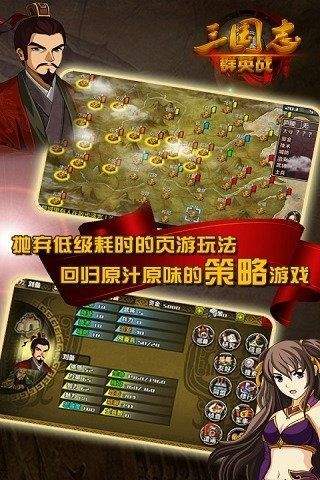 三国志群英战无广告 v1.002