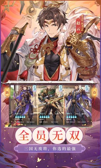 三国志幻想大陆时之狭隙夏日版 v2.0.1