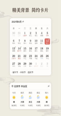 微鲤万年历 v1.0.0