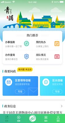 绿色青浦 1.0.2