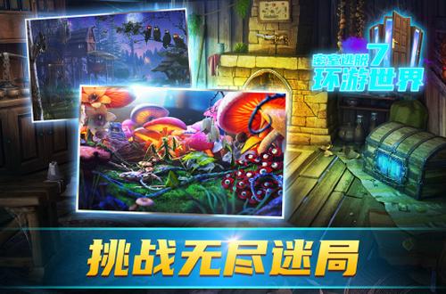 密室逃脱7环游世界 v7.1.3