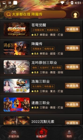 搜服游戏盒  v64.72.20220224