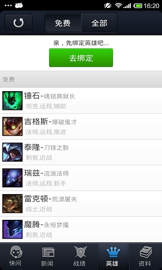 1006英雄联盟快问 v3.0.5